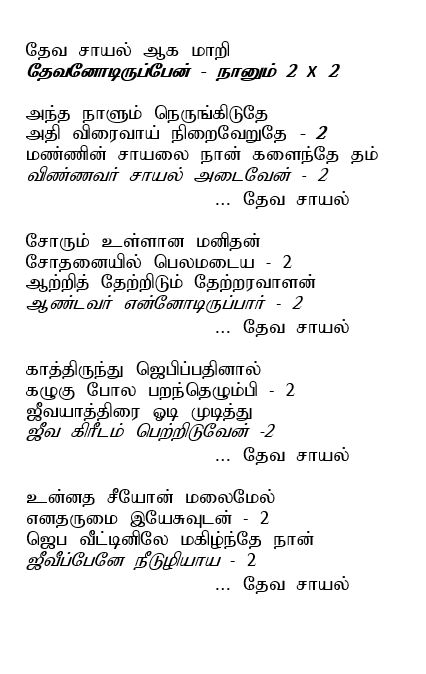 Deva saayal.jpg
